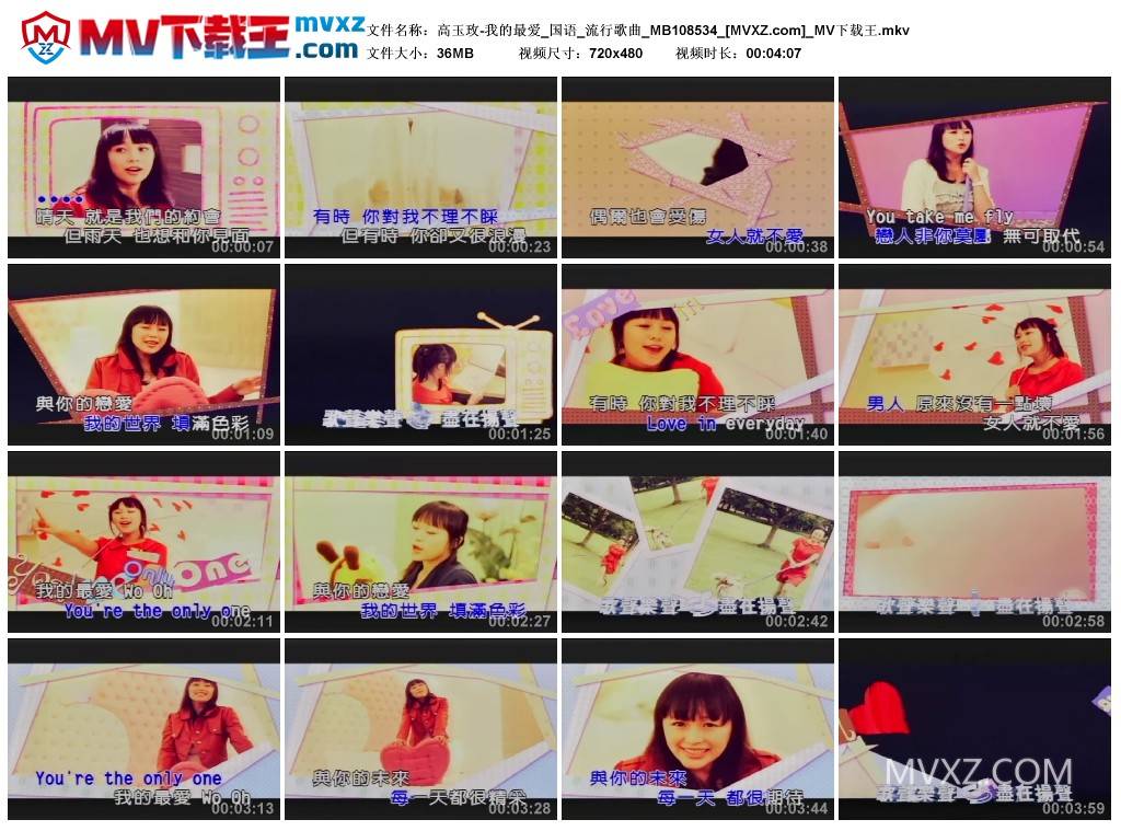 高玉玫-我的最爱_国语_流行歌曲_MB108534
